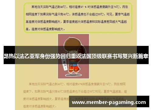 昂热以法乙亚军身份强势回归重返法国顶级联赛书写复兴新篇章 昂热以法乙亚军身份强势回归重返法国顶级联赛书写复兴新篇章