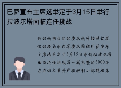 巴萨宣布主席选举定于3月15日举行 拉波尔塔面临连任挑战