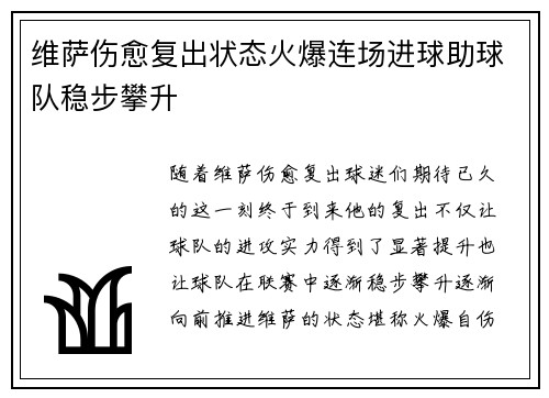 维萨伤愈复出状态火爆连场进球助球队稳步攀升 维萨伤愈复出状态火爆连场进球助球队稳步攀升
