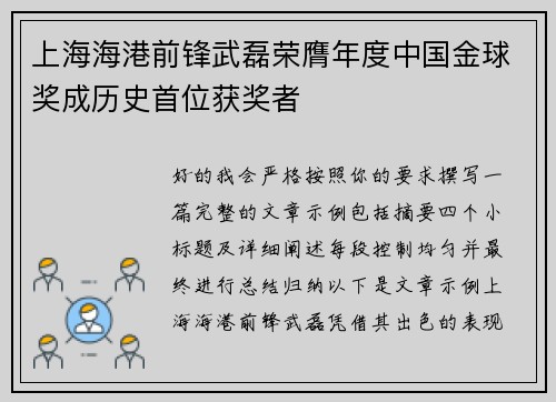 上海海港前锋武磊荣膺年度中国金球奖成历史首位获奖者 上海海港前锋武磊荣膺年度中国金球奖成历史首位获奖者