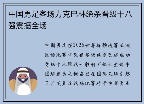 中国男足客场力克巴林绝杀晋级十八强震撼全场 中国男足客场力克巴林绝杀晋级十八强震撼全场