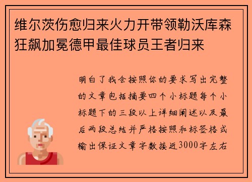 维尔茨伤愈归来火力开带领勒沃库森狂飙加冕德甲最佳球员王者归来