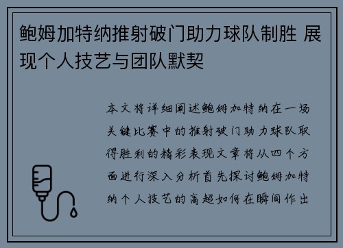 鲍姆加特纳推射破门助力球队制胜 展现个人技艺与团队默契